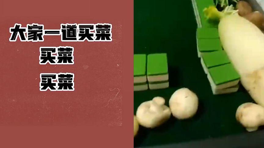 摘要：上海用蔬菜打麻将（简称上海麻将），是一种传统而流行的麻将游戏